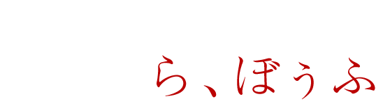 黒毛和牛牝牛専門店